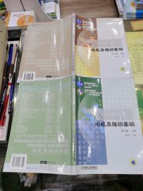電機及拖動基礎（上下冊）