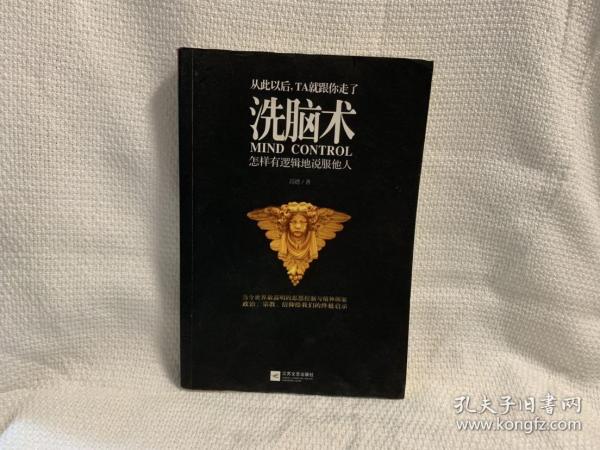 洗脑术