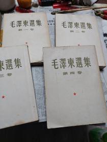 旧书繁体竖版《毛泽东选集》五卷全