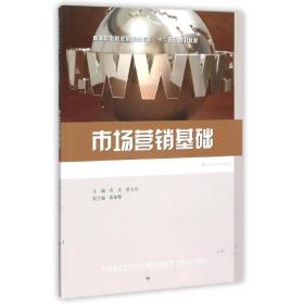 市场营销基础周庆上海财经大学出版社