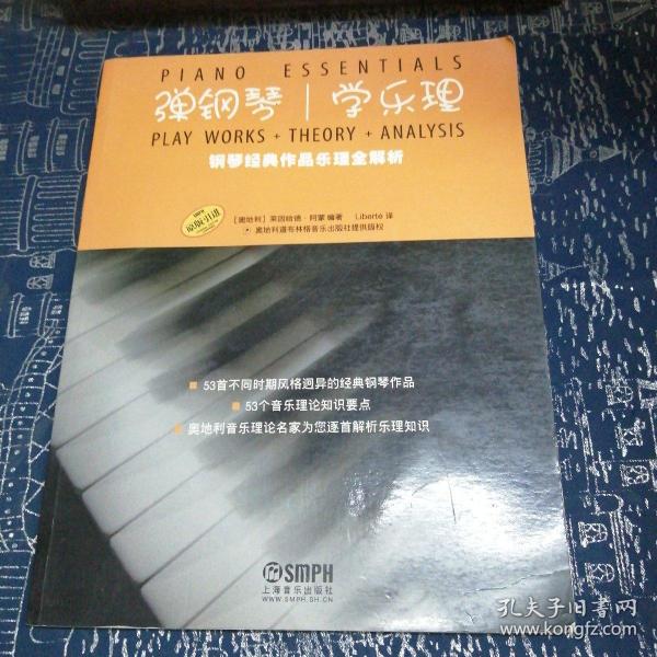 [弹钢琴学乐理] 图书价格_书籍图片_网购评论_孔夫子旧书网