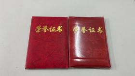 北京市西城区教育局 荣誉证书  两本