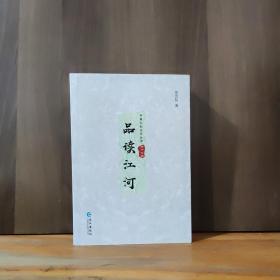 中国水利文艺丛书第十三辑 品读江河