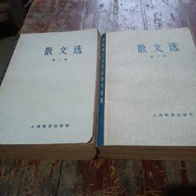中国现代文学史参考资料
散文选第二，三册