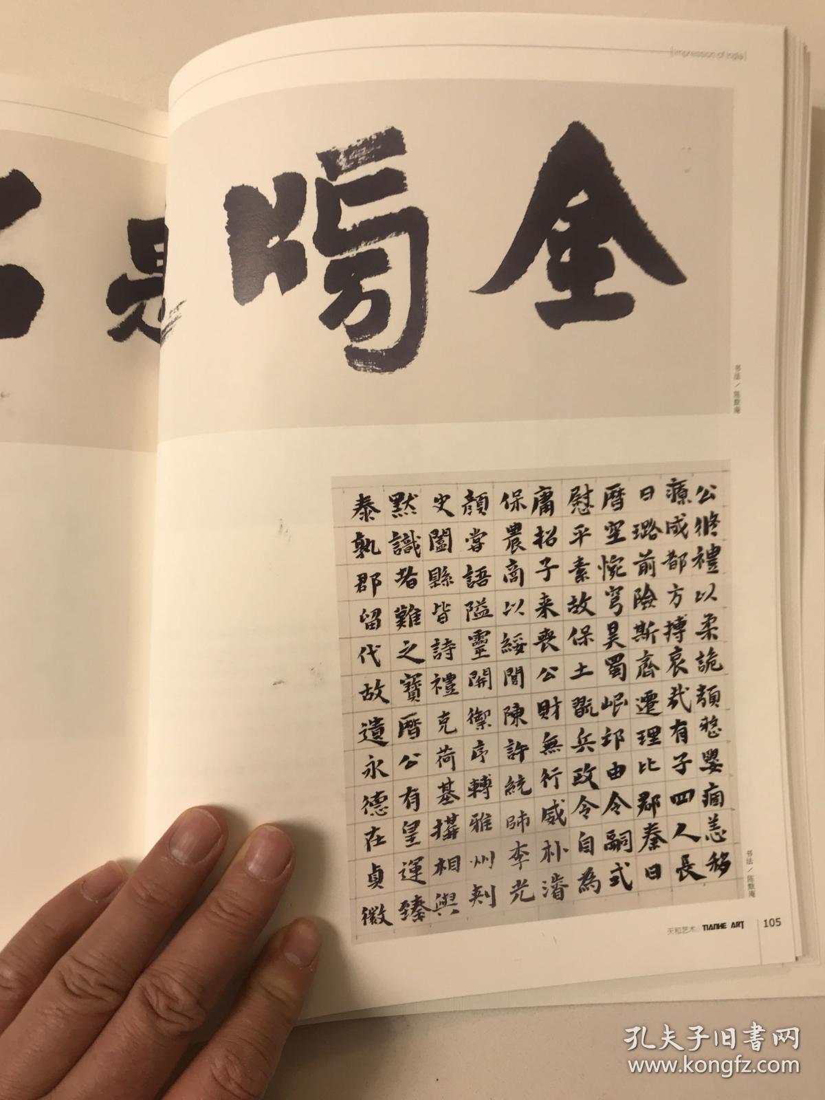 陈默庵手抄当代歌词两件