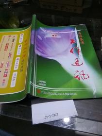 工作通讯2007.3期