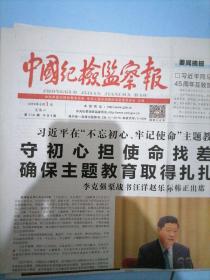 中国纪检监察报2019年6月1
