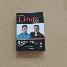 鸟哥的Linux私房菜：—服务器架设篇.