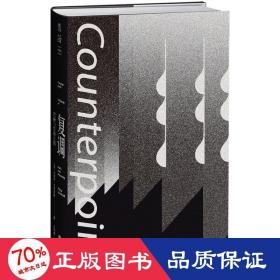复调：巴赫与生命之恸（作家止庵、古典乐评论家李梦推荐。母亲、童年与哥德堡变奏曲反复交织，一曲以文字写就的优雅复调）