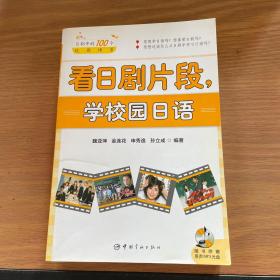 看日剧片段，学校园日语