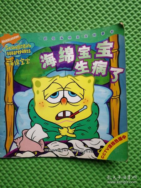 1178 条结果超级海绵宝宝故事书:海绵宝宝生病了(注音版) 作者