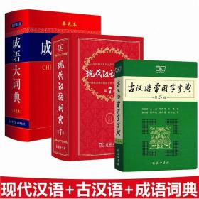 现代汉语词典（第七版）