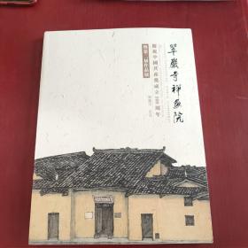 翠巖寺禅画院 暨第二届作品展 庆祝中国共产党成立 100周年
