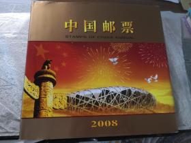 中国邮票  2008 精装正版全新，奥运珍藏版，带全部百余张正版邮票，含多张小型张，极为珍贵