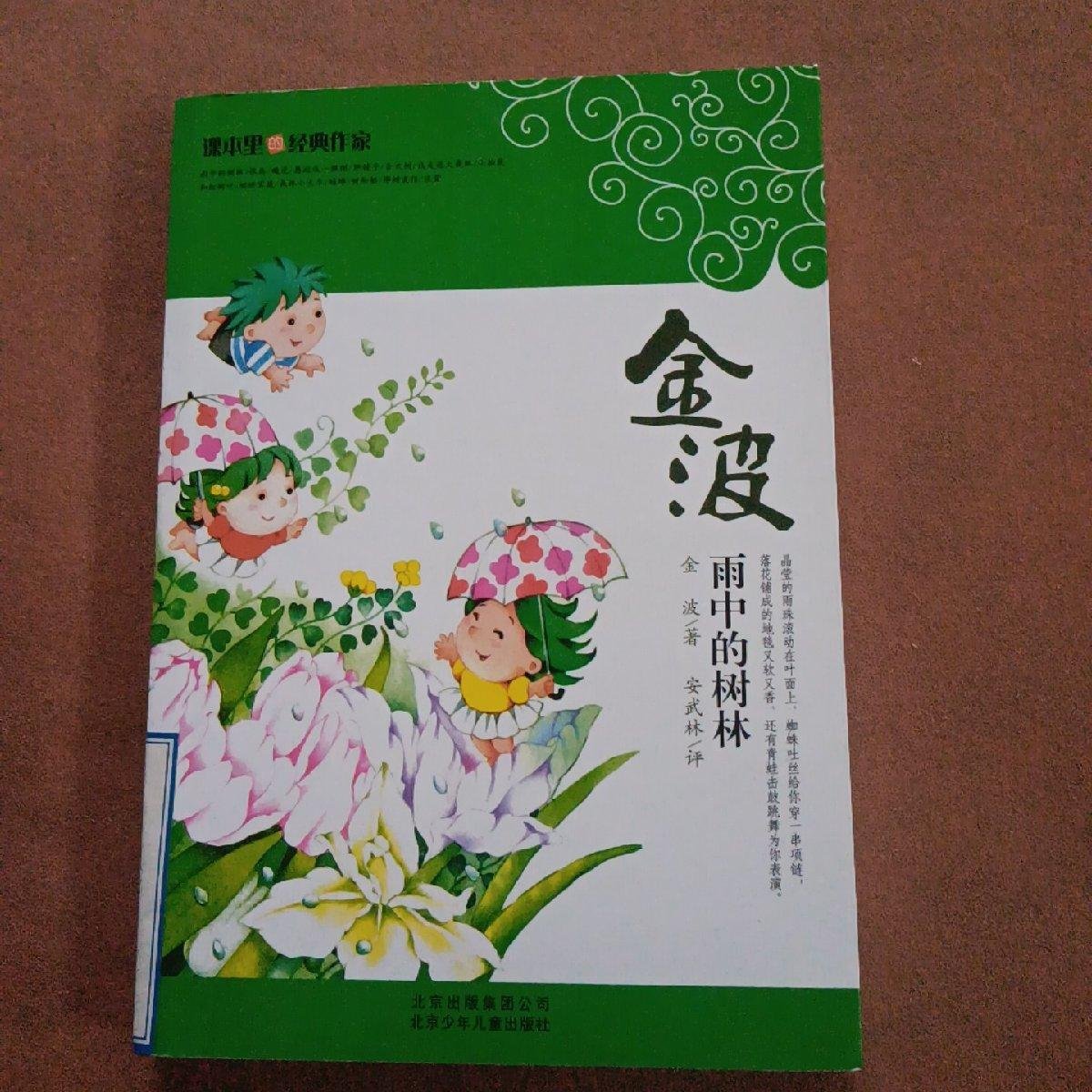 金波 雨中的树林