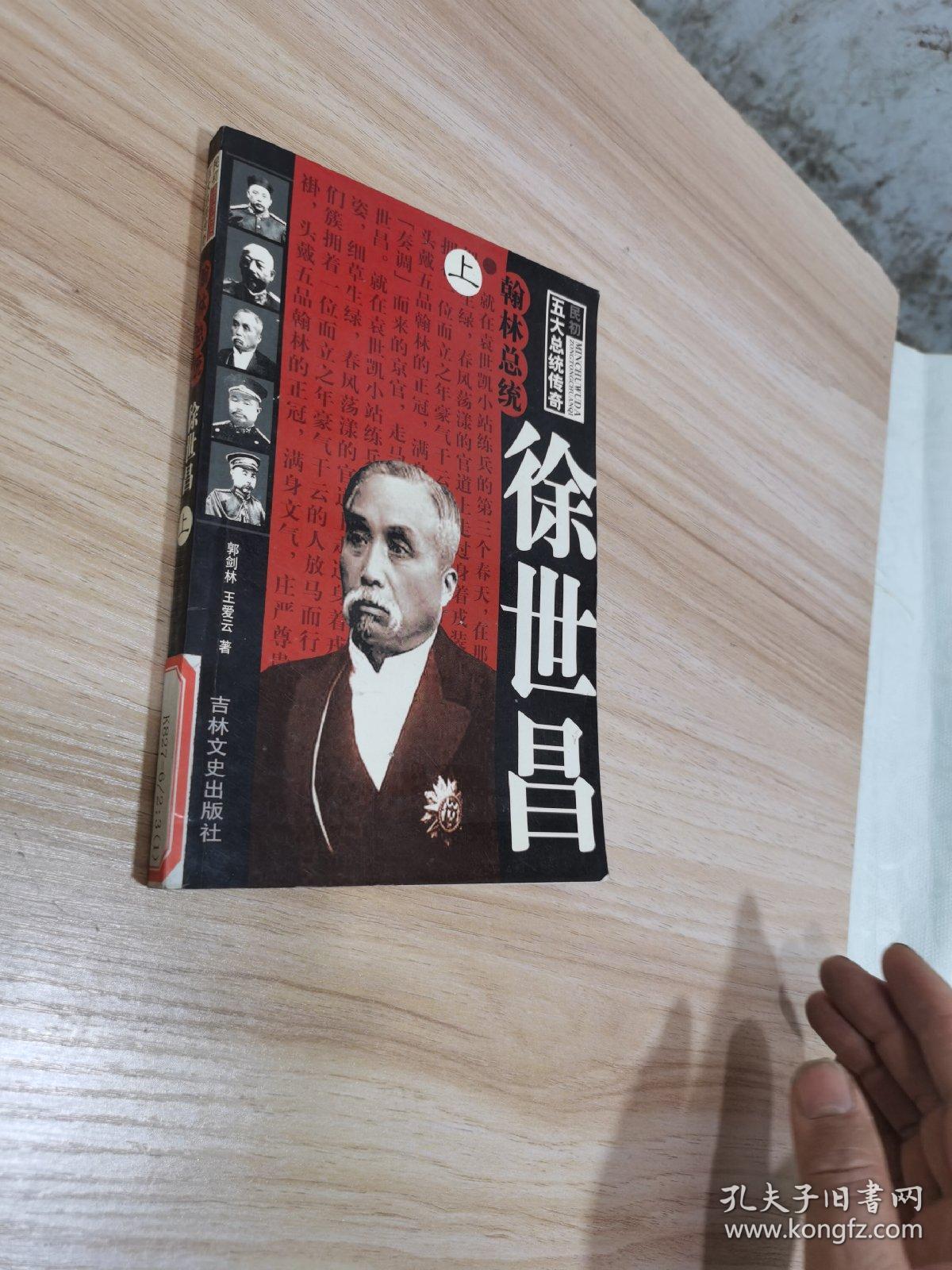 翰林总统:徐世昌 上