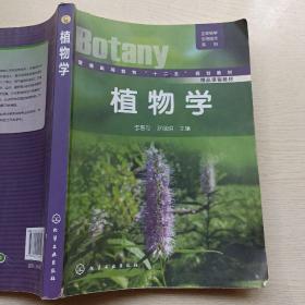 植物学（影印版）