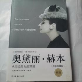 奥黛丽·赫本：全彩典藏本