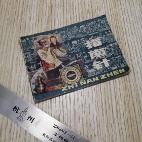 指南针