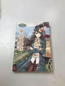 意林小小姐果绿年华系列3：第一女执政官