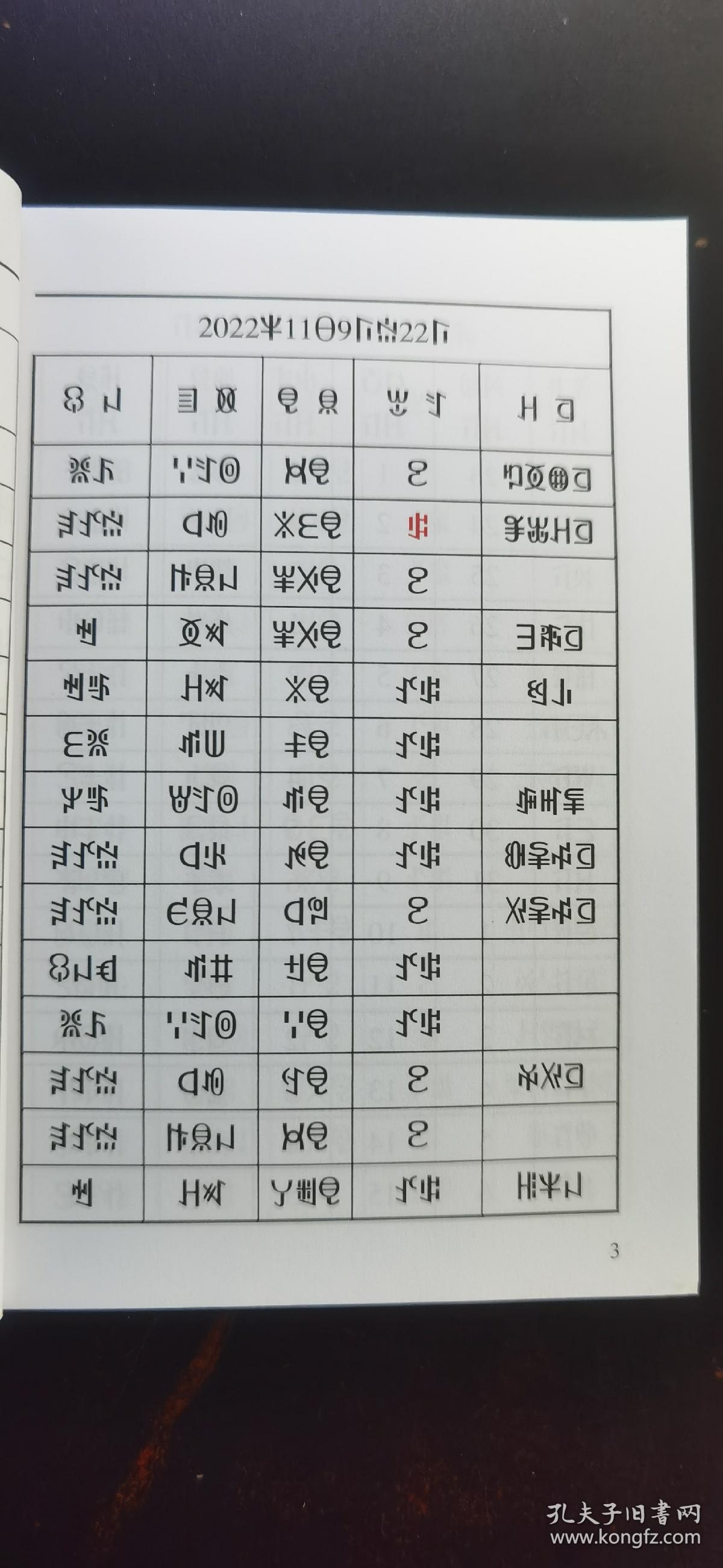 彝族书籍彝族历典20232027彝族日历彝文书