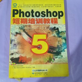 Photoshop 5短期培训教程