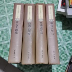 二战掳日中国劳工口述史1,2,,4,5  精装本