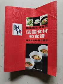 法国食材和食谱随机