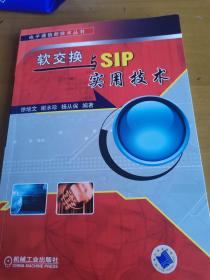软交换与SIP实用技术
