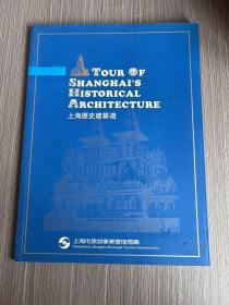 上海历史建筑导游