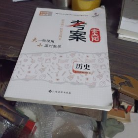 2023 金太阳考案 历史