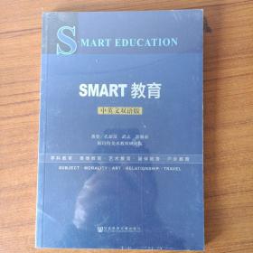 SMART教育中英文双语版