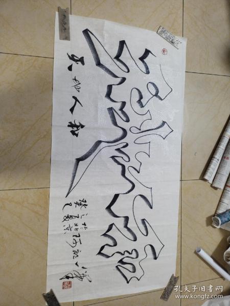 阿郎一笔空心字天地人和