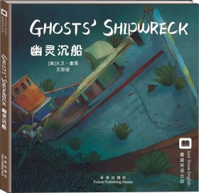【正版书籍】嘉盛英语想象力系列任务绘本：幽灵沉船精装绘本