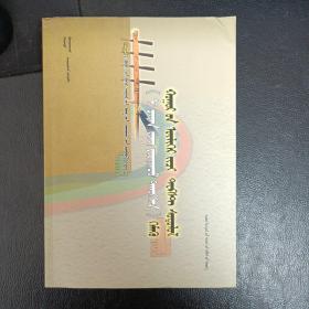 古如胡爾齊藝演“李倩英走國“及其文本研究（蒙文）：蒙古文