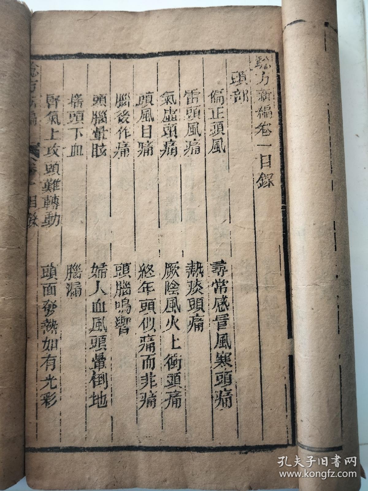 【图】中医古藉,清光绪木刻,善化鲍相璈先生编辑,经纶堂藏板【验方新编】存七册,卷1一册,卷2,3,4合一册。卷10(107筒子页)一册,卷11 ...