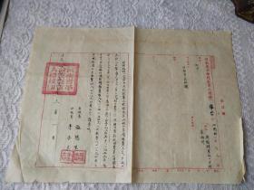 1955年-河南省民政厅厅长、河南省革命残废军人总校兼校长【施德生】信札一张！
