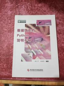 数据馆员的Python简明手册