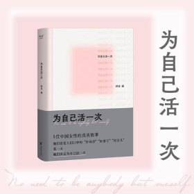 【正版二手】为自己活一次