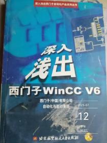 深入浅出西门子WinCC V6（含光盘2张）（封面有污渍）