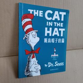 戴高帽子的猫  中英双语