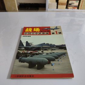 战场 中国空中武器站 第一辑
