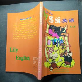 Lily 少儿英语 第二册