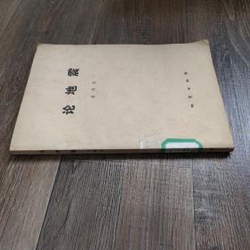 論地震