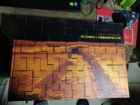 唐长安城西市十字街遗址保护展示方案