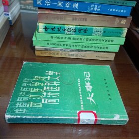 同济医科大学大事记1950——1986