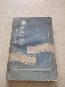 電影發行知識