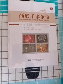 顱底手術爭議