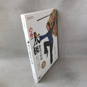 【未翻阅】杨式太极普及32式剑（水晶版DVD）
