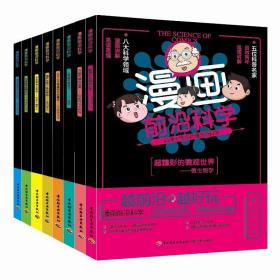 漫画前沿科学 冯伟民 9787518435548 中国轻工业出版社